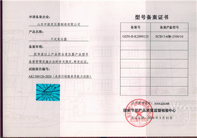 哈尔滨SCB13干式变压器型号备案证书