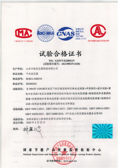 哈尔滨干式变压器试验合格证书