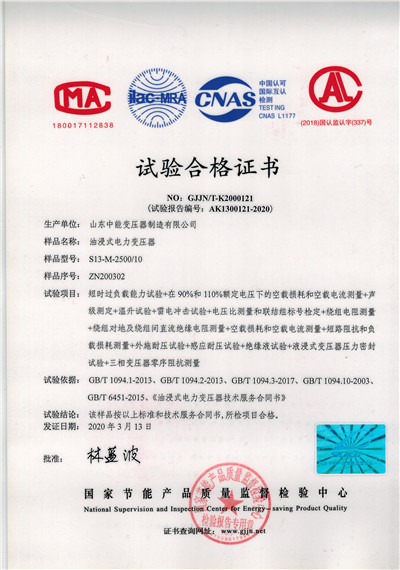 哈尔滨S13油浸式变压器试验合格证书