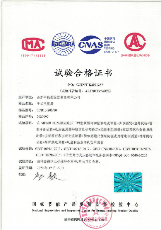 哈尔滨SCB10干式变压器合格证书