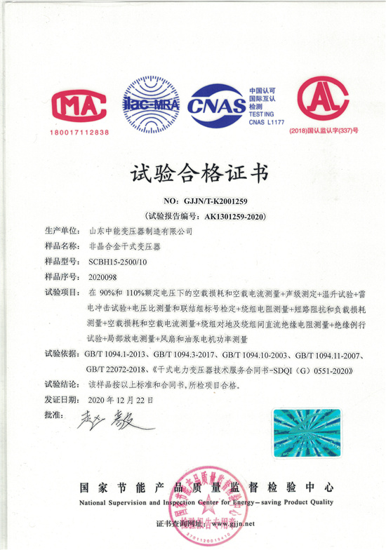 哈尔滨非晶合金干式变压器试验合格证书