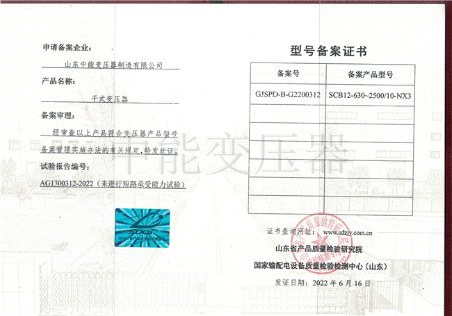 哈尔滨SCB12干式变压器型号证书