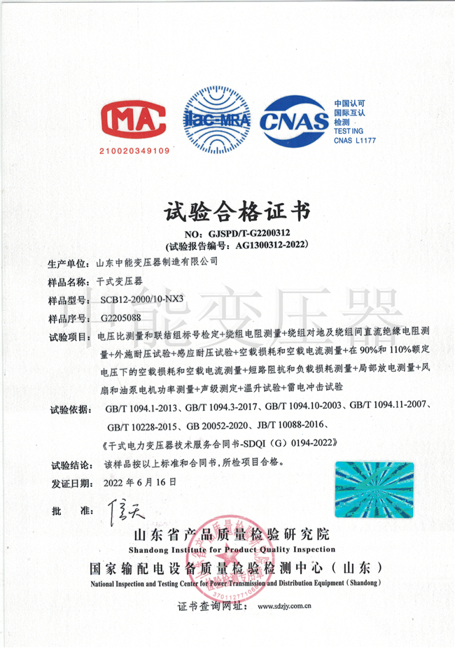 哈尔滨SCB12干式变压器合格证书