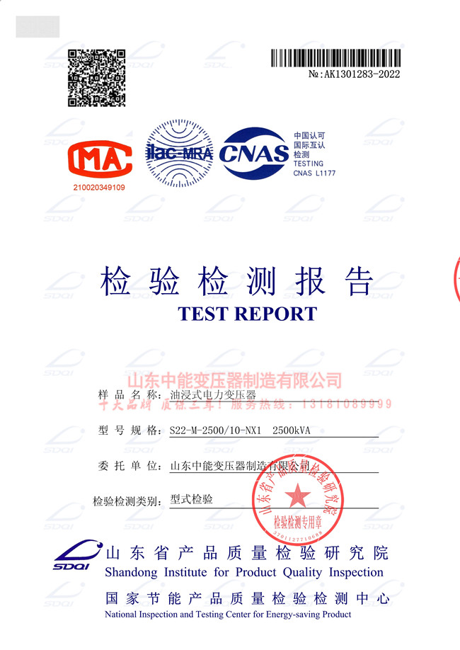 哈尔滨S22-2500/10变压器检验证书 一级能效